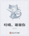 哇哦,谢谢你
