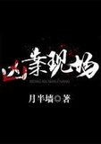 凶案现场