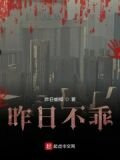 昨日不乖