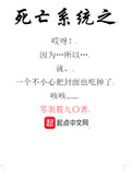 死亡系统之