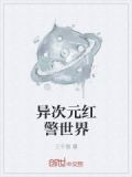 异次元红警世界